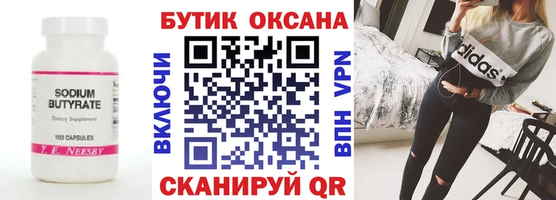 БУТИРАТ оксибутират  где найти наркотики  Неман 